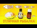 ОЧЕНЬ УЛОВИСТАЯ НАСАДКА ДЛЯ ЛОВЛИ БЕЛОЙ РЫБЫ!