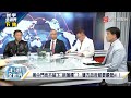 寰宇全視界 20231125【完整版下集】中美商務部領軍 習拜二會？ 美國金融集團巨資押寶中國 中日韓峰會延續APEC行情？解放軍不許澳洲軍艦逛台海