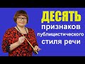 Публицистический стиль речи |1 задание | ЕГЭ Русский язык 2022