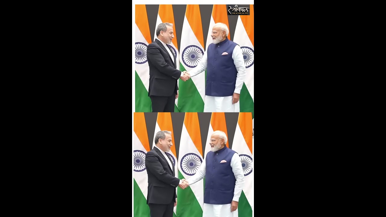 Iran के विदेश मंत्री से इस अंदाज में मिले पीएम मोदी