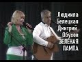 Сережкина любовь  Обухов и Белецкая