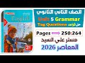 حل كتاب المعاصر انجليزي للصف الثاني الثانوي 2026 حل جرامر يونت 5 السؤال المذيل Unit 5 