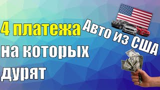 4 Платежа которых не существует | целый Туарег за 6500$