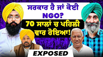 ਸਰਕਾਰ ਹੈ ਜਾਂ ਕੋਈ NGO? |70 ਸਾਲਾਂ ਚ ਪਹਿਲੀ ਵਾਰ ਹੋਇਆ ! | Exposed