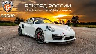 Fastest Porsche 911 Turbo (991.1) in Europe!