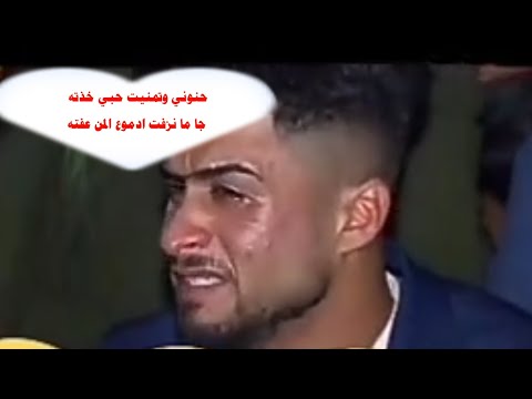 شاب بليلة زفافه يبكي على حبيبته مقطع يقطع القلب