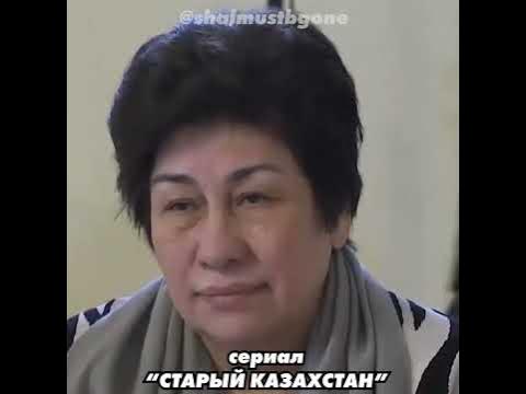 Сериал "Старый Казахстан". Ескі Қазақстан болып шай ішейік - YouTube