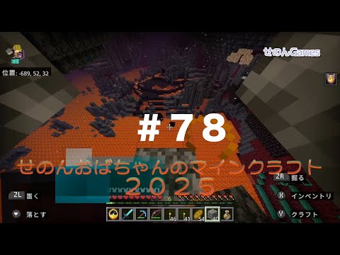 Minecraft】2025 #78 ネザーで大移動！ - YouTube