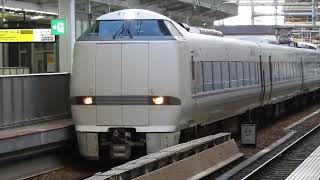 289系　[特急]こうのとり20号新大阪行き　大阪駅到着