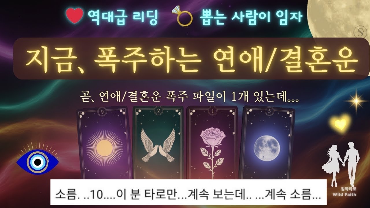 🔮타이밍은 카지미🕵️‍♀️ 이 사람입니다😅운명에 쓰인 결혼／연애운💒 이쯤 되면 나와주세요 🙋‍♀️이 카드는... 🌞＃타로