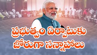 Arrangements For New Government Formation In Center | దిల్లీలో కొత్త ప్రభుత్వ ఏర్పాటుకు సన్నద్దం