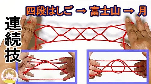تحميل 一人あやとり やり方 Mp4 Mp3