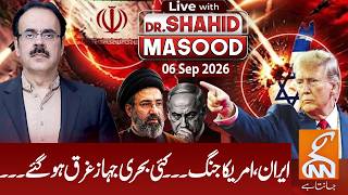 LIVE with Dr. Shahid Masood | Iran-US war... Many ships sank... | 06 Sep 2026 | GNN