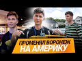 Лето в Америке для студента | Work and Travel USA 2020 | Работа в Америке