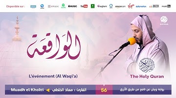 Muadh El Kholti - Surat Al Waqi'a - سورة الواقعة | تلاوة القارئ معاذ الخلطي | برواية ورش عن نافع
