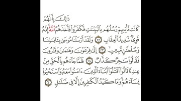 سورة غافر 8 القسم الثامن تكرار كيفي من .. ذلك بأنهم كانت تأتيهم رسلهم بالبينات .. إلى .. إلا في ضلال