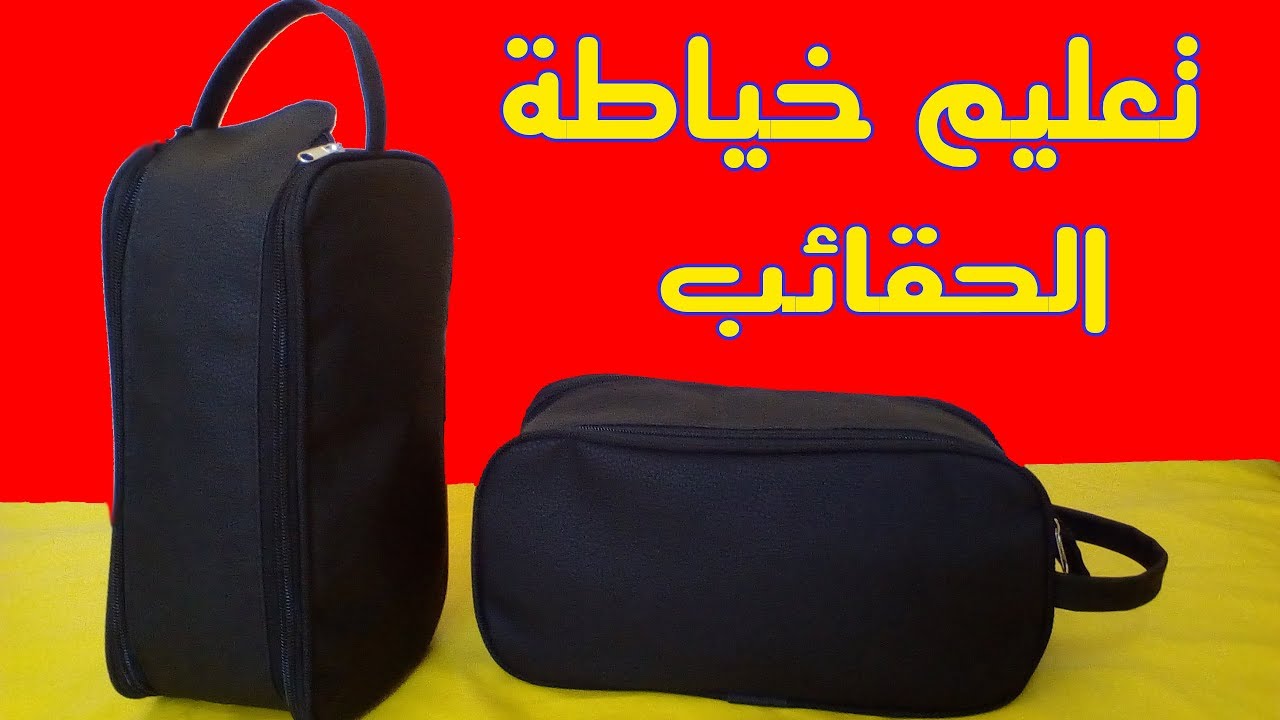 طريقه احترافية لعمل حقيبة من الجلد