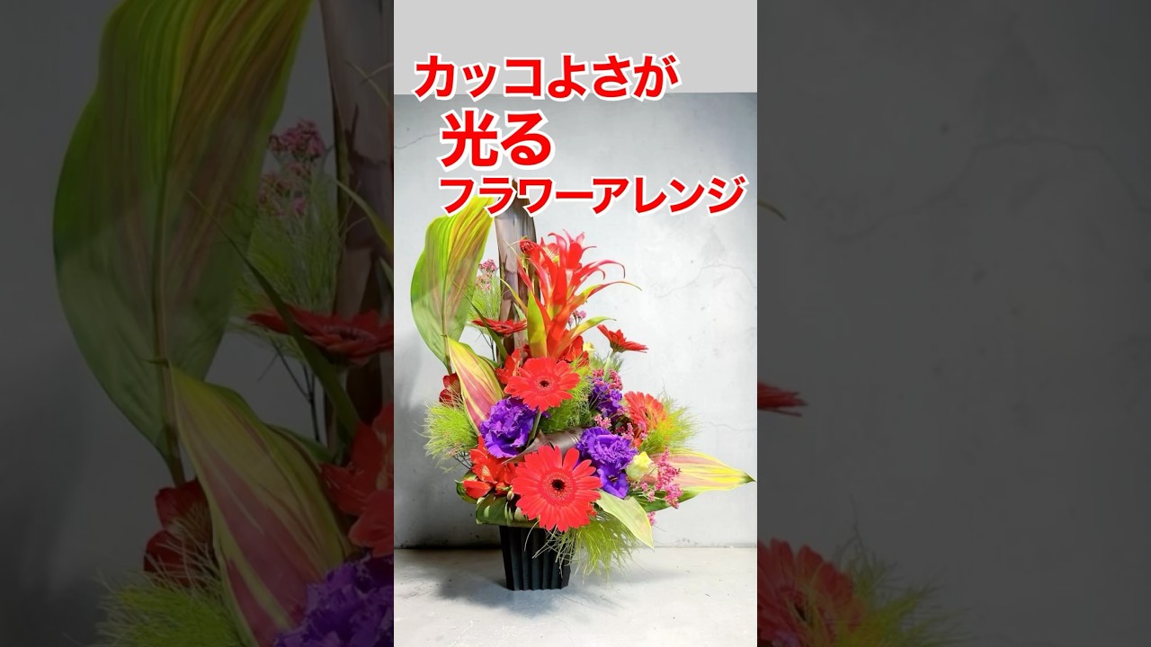 周年祝いに相応しいフラワーアレンジメントとは?