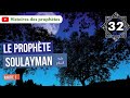 32 le prophte soulayman salomon partie 1