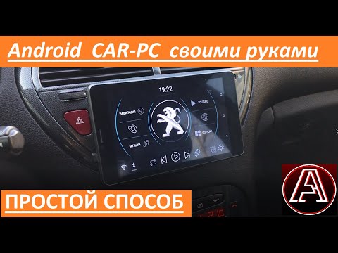 Как установить планшет в авто. CAR PC Android. Часть 1