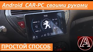 Как установить планшет в авто. CAR PC Android. Часть 1 screenshot 3
