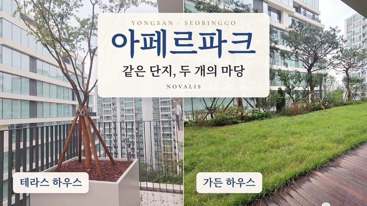 아페르파크 테라스 하우스 · 가든 하우스 영상