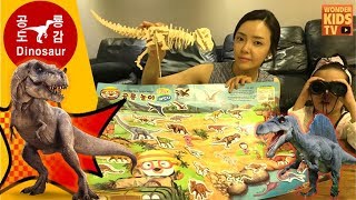 공룡 탐험-공룡을 찾아서 모험을 떠나자! kids play & learn screenshot 4