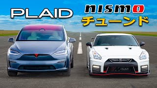 【ドラッグレース】日産 GTR ニスモ チューンド vs テスラ モデルX プレイド