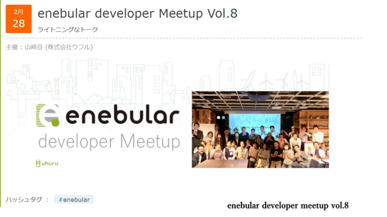 Enebular Developer Meetup Vol 8 Above Beyond