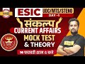ESIC CURRENT AFFAIRS Classes | ESIC UDC CURRENT AFFAIRS Mock Test By Rajeev sir | Exampur Banking