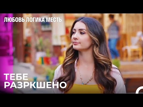 Эсра Забросала Камнями Машину Озана - Любовь Логика Месть 15 Серия