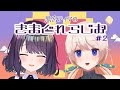 【＃ティマのきまラジ】うちら標準語よな？ゲストは七星みりりちゃん！【エイレーン学園/黒宮ティマ】