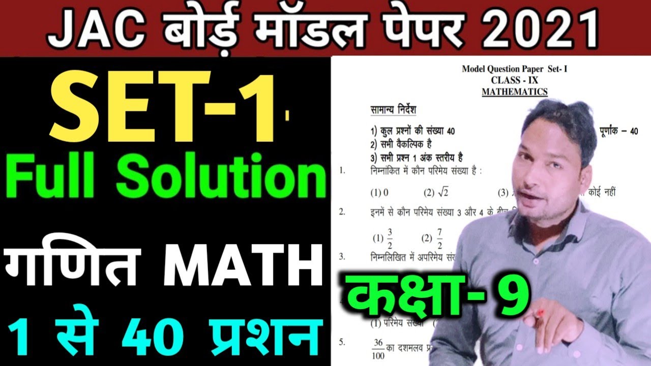 JAC Board Class 9 Math Model Paper 2021 Solution | JCERT 9th Math Model Paper Solution 2021