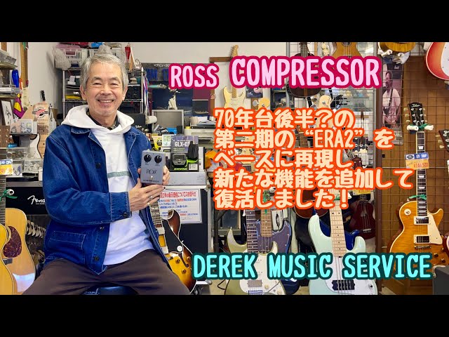 ROSS COMPRESSOR が新たな機能を追加して復活しました！ - YouTube