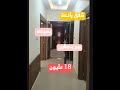 همزة شقق بي 18 مليون بسرعة 
