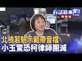 黃國昌示範帶爭議