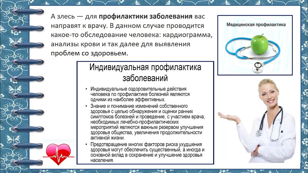 Задачи по профилактике заболеваний. Профилактика индивидуального здоровья. роль центров здоровья в профилактике заболеваний. мужское здоровье профилактика. здоровье легких профилактика.