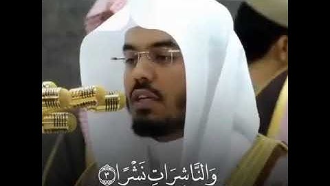 ((والمرسلات عرفا )) مقتطف من سورة المرسلات الشيخ ياسر الدوسري