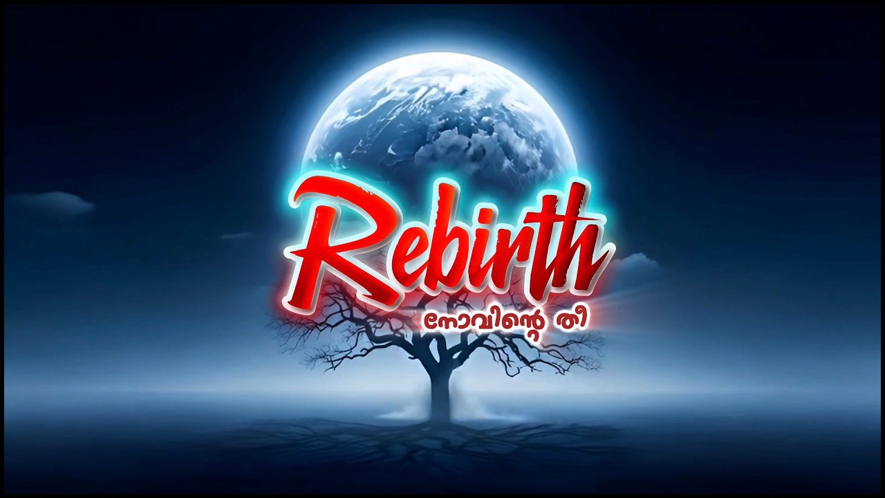 REBIRTH (നോവിന്റേ തീ) - Parakaya Pravesham Lyrical | Ly: Laljith |Gen_by: Suno Al