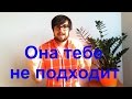 5 признаков того, что она не подходит тебе для отношений // Серьезные отношения