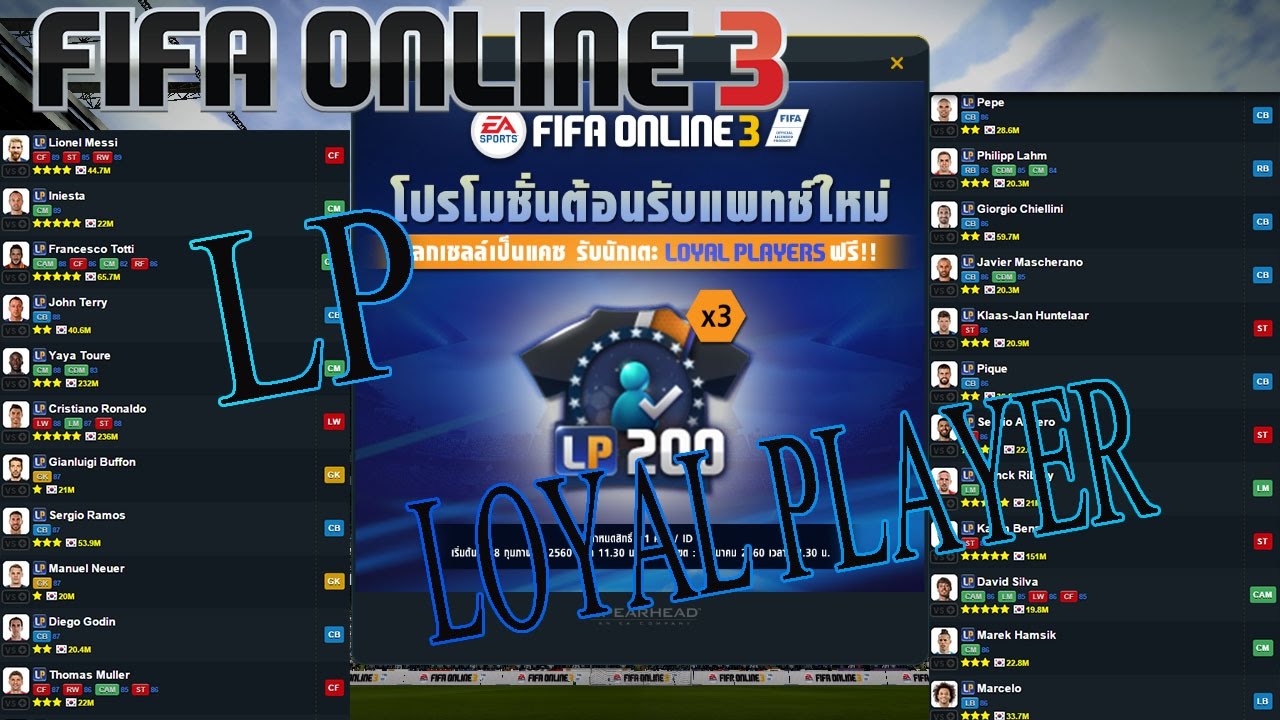 ข้อมูล นัก เตะ fifa3  New Update  FIFA ONLINE 3 : พาดูนักเตะ LP เข้าใหม่!! โหดๆทั้งนั้นเลย