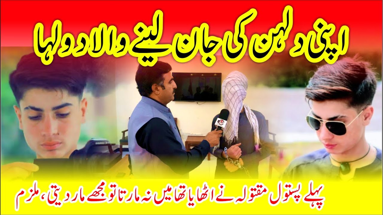 It was retaliation ? چمکنی ، دلہن کے قتل کے الزام میں دولہا گرفتار Crime Kahani