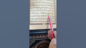 تعليم سورة الرعد من 12 إلى 13