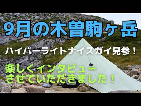 木曽駒ヶ岳テント泊⛺