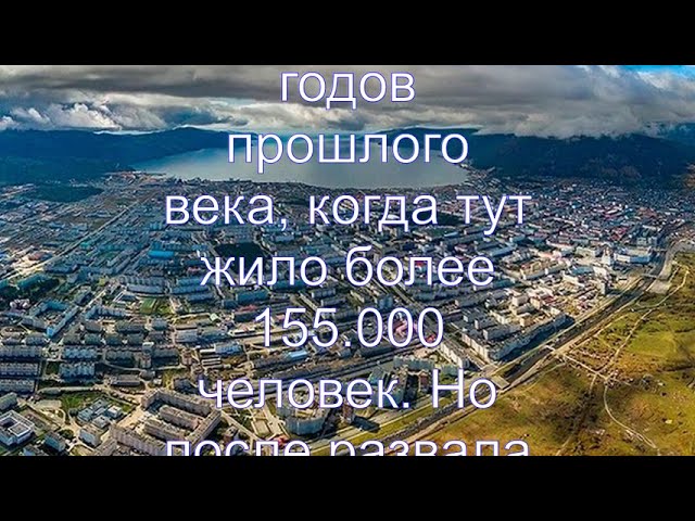 Интересные факты о Магадане