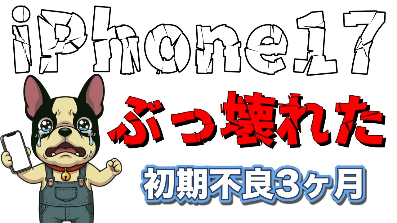 URGENT] My iPhone 17 is broken after only 3 months due to a
