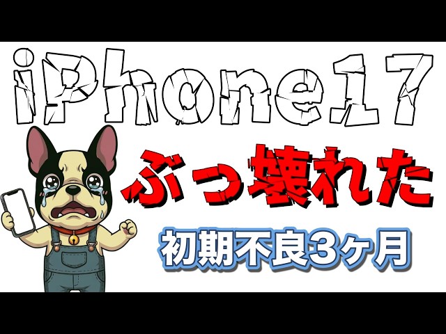 URGENT] My iPhone 17 is broken after only 3 months due to a