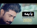 احمد الساعدي يايمه شهداء التحرير من مسلسل كمامات وطن 2020 احمد الساعدي يايمه شهداء التحرير من مسلسل كمامات وطن 2020
