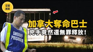 【加拿大巴士斩首案】无辜青年惨遭疯男残杀，现场太过血腥 ... 