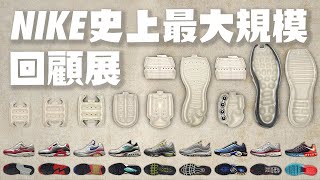 獨家特輯！2020年NIKE AIR MAX 系列最大回顧，見證歷史 ... 